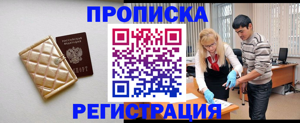 временная регистрация для школы в Черемхово