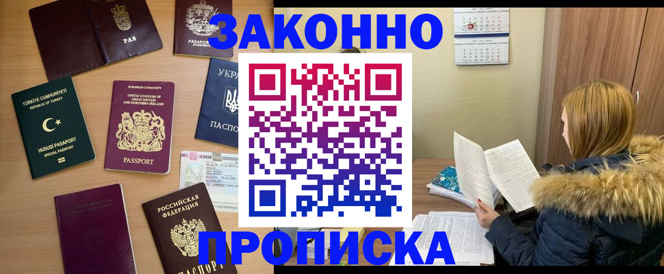 прописка ребенка в Черемхово