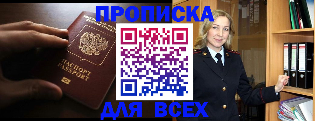 прописка для работы в Черемхово