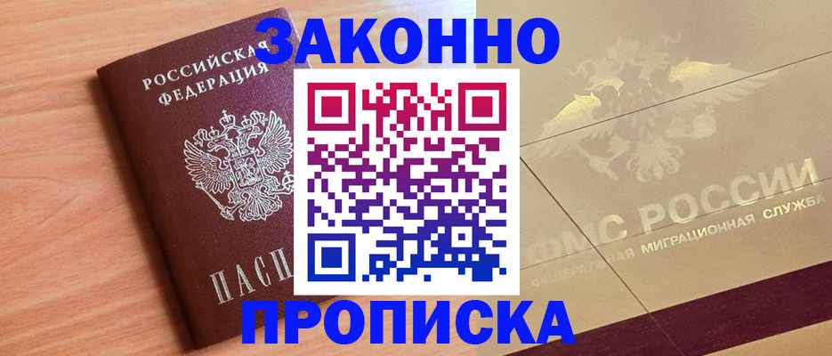 прописка от собственника в Черемхово