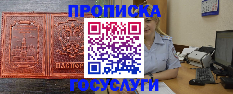 прописка для работы в Черемхово