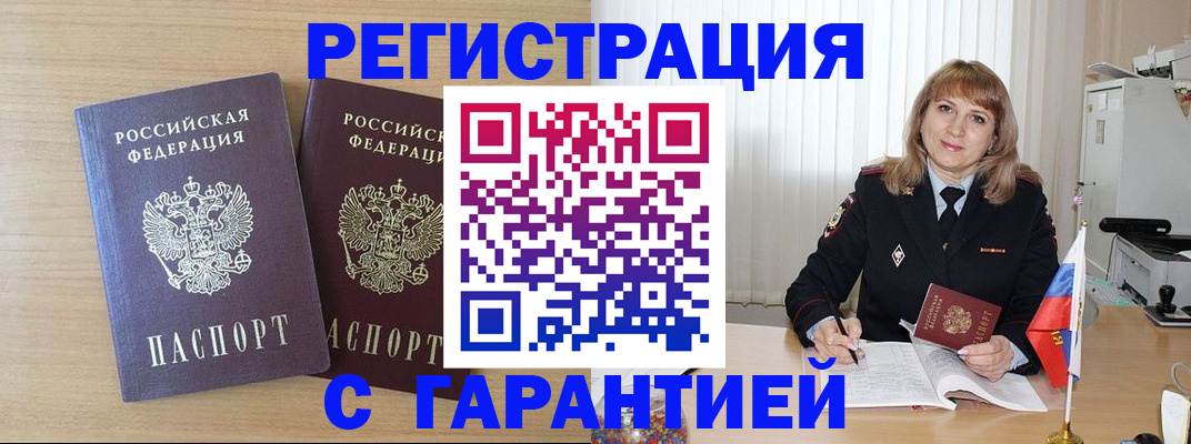 временная регистрация недорого в Черемхово